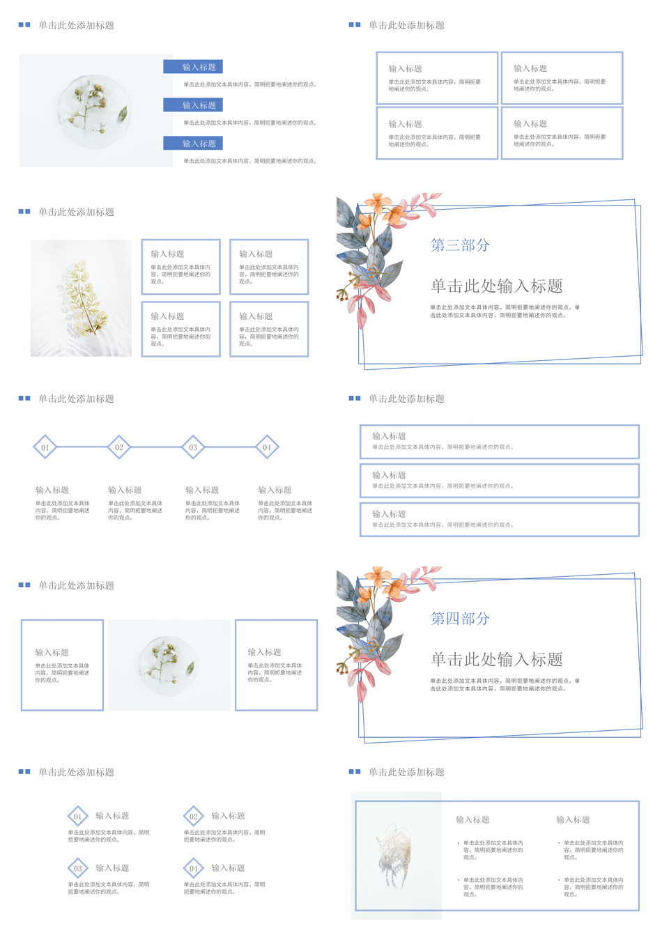 文艺小清新蓝色花卉白底教学通用模板