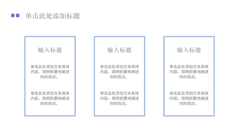 文艺小清新蓝色花卉白底教学通用模板