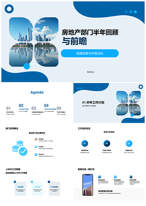 房地产部门半年工作回顾前瞻团队合作摩天大楼业务增长PPT模板