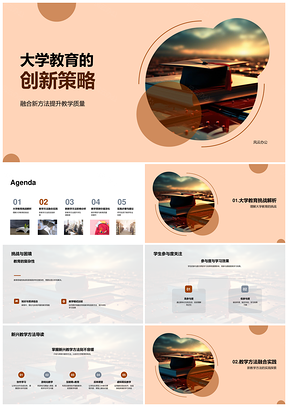 大学教育创新策略技术集成互动学习案例研究PPT模板