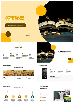 学术答辩技巧方法与毕业答辩流程心得PPT模板