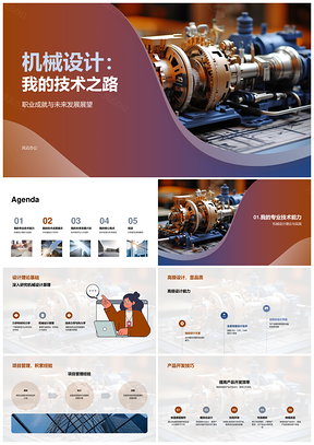 机械设计技术专家职业发展之路PPT模板