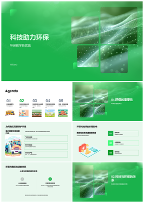 科技助力环保教学实践与资源利用PPT模板