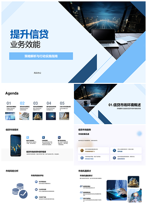 信贷业务效能提升策略行动市场挑战产品竞争核心执行图解PPT模板
