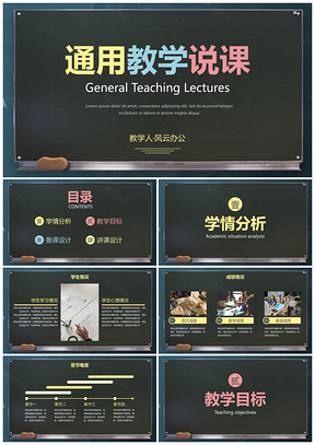 黑色实景黑板教师教学教育模板