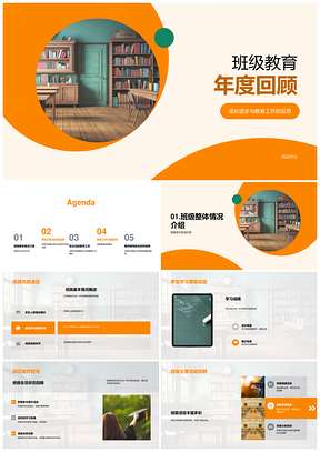 班级教育年度师生成长活动总结PPT模板
