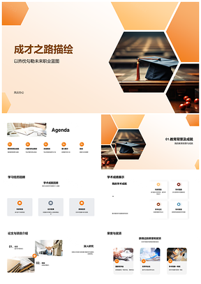 职业蓝图学术教育成就与成长路径PPT模板