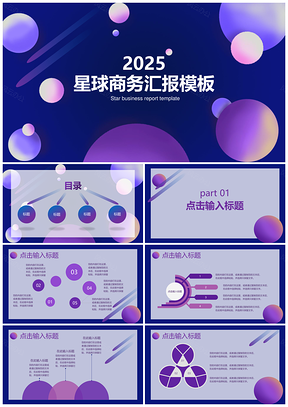 2026紫色扁平风星空童真总结汇报PPT模板