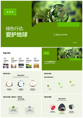 绿色教育行动护地球健康出行减污染PPT模板
