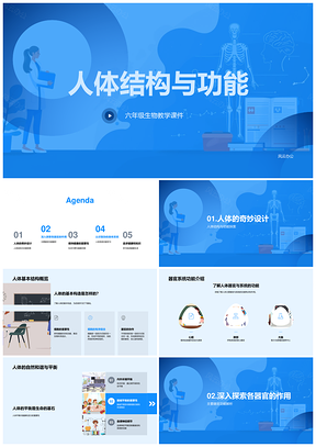 人体器官系统结构功能与健康习惯PPT模板