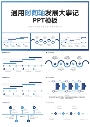 2026蓝色简约公司发展历程时间轴示意图PPT模板