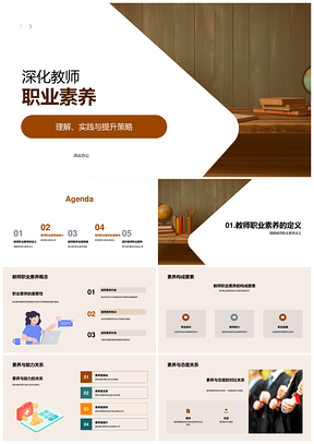 教师职业素养提升策略与能力培养PPT模板