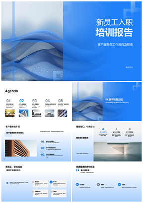 客户服务部新员工培训流程职责服务标准疑难处理职业发展PPT模板