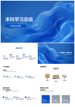 本科学习方法时间管理专业实践经验未来展望PPT模板