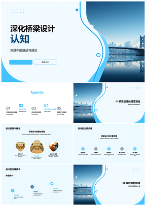 桥梁设计答辩实践挑战与关键技术PPT模板