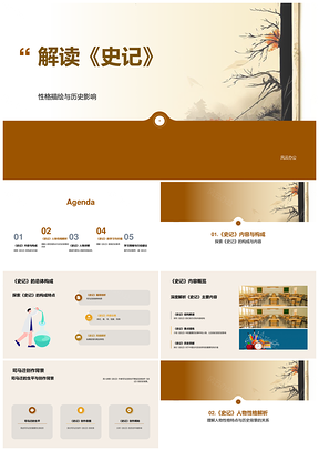 司马迁史记性格描绘与历史影响探析PPT模板