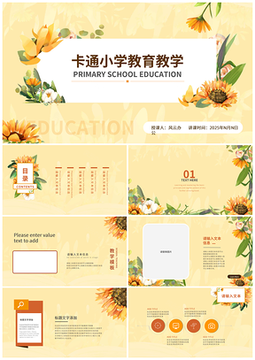 黄色向日葵卡通小学教学知识课件PPT模板