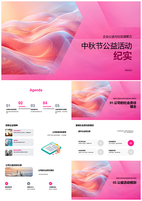 中秋公益践行企业责任凝聚社区倡导环保PPT模板