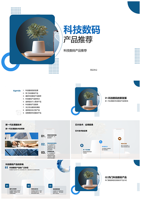 科技数码新处理器芯片可折叠无边框智能设备推荐PPT模板