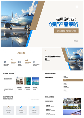 旅游产品策略创新破局全球市场竞争用户需求PPT模板