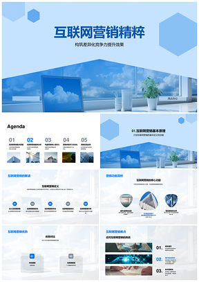 2026互联网营销策略SEO/SEM社交媒体差异化竞争力案例PPT模板
