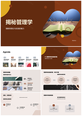管理学理论实践教育发展现代战略管理书PPT模板