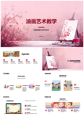 油画艺术教学起源发展创作技巧颜料画布培训PPT模板
