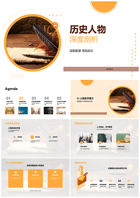 历史人物古卷深析史为师PPT模板
