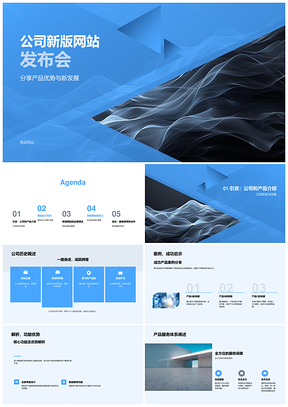 新版网站发布产品经理解析核心功能设计运营趋势PPT模板