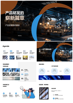 工业机械产品研发创新战略与差异化路径PPT模板