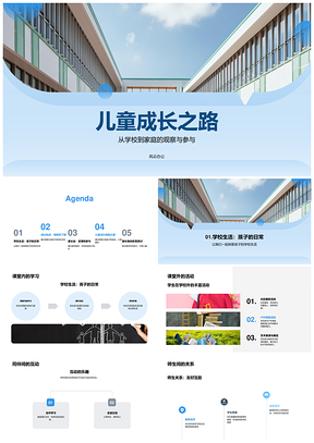 家校共育儿童校园成长轨迹记录PPT模板