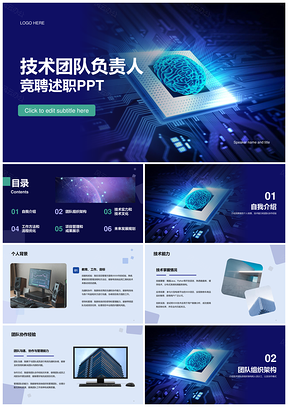蓝色创意炫酷技术团队CTR负责人竞聘述职PPT模板