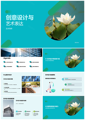 水墨艺术设计教学课件创意实践课堂思考PPT模板