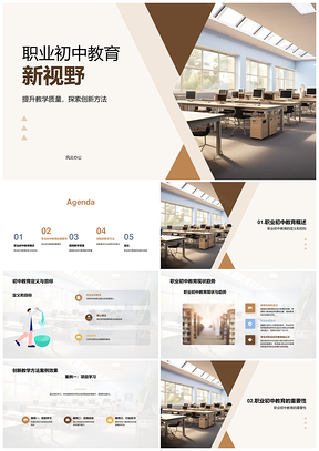 职业初中教育趋势创新教学科技助发展PPT模板