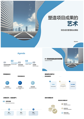 房地产项目经理领导力控预算筑蓝图达目标PPT模板