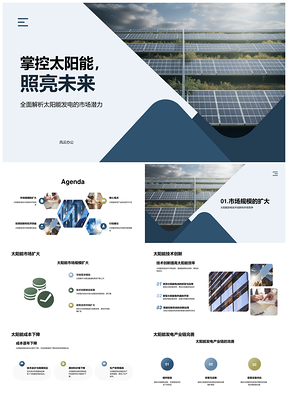 太阳能发电无限潜力引领绿色能源市场PPT模板
