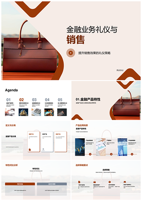 金融产品推广礼仪策略与销售培训PPT模板