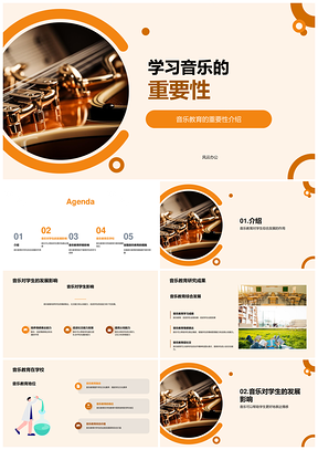音乐教育助力中小学综合发展研究PPT模板
