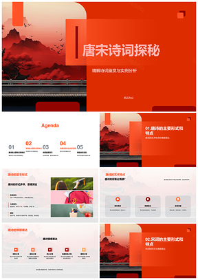 唐宋诗词形式情感词藻卷轴探秘PPT模板