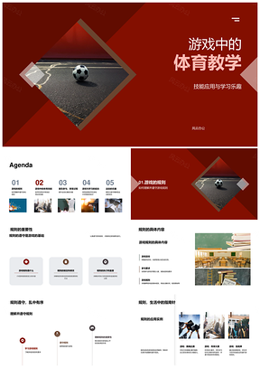 游戏体育教学技能乐趣融合运动比赛PPT模板