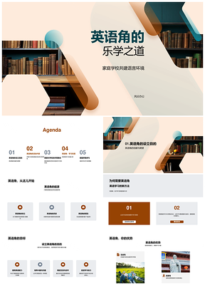 小学英语角活动形式特点与家校共育PPT模板