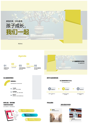 快乐环保树育尊个性助孩子成长师引活动PPT模板