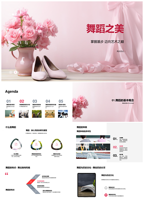 舞蹈之美基步健体芭蕾登艺术之巅PPT模板