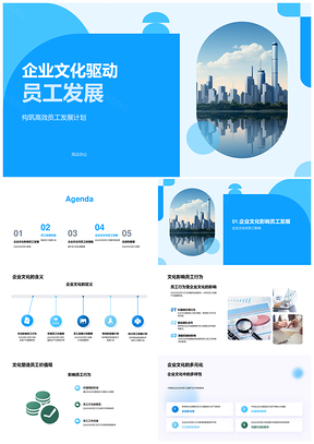 企业文化驱动员工发展计划提升满意度效率PPT模板