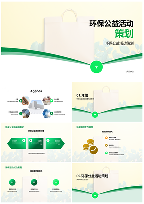 环保公益志愿组织活动策划成功案例影响PPT模板