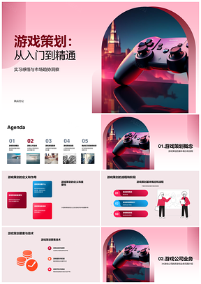 游戏策划实习进阶XX公司全流程技术要素PPT模板