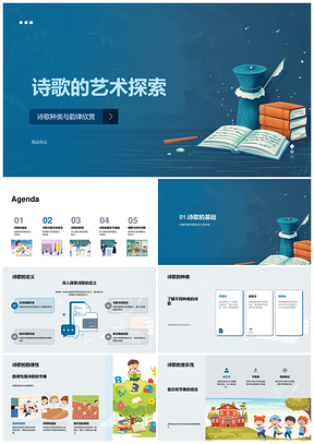 诗歌艺术探索种类象征韵律创作音乐性散文差异PPT模板