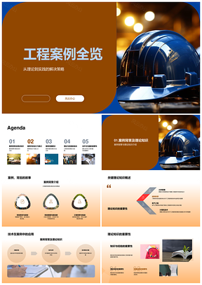 工程案例理论实践设计施工技术应用团队合作蓝图PPT模板