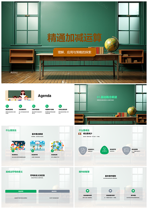 小学加减运算步骤合并去除互逆课件