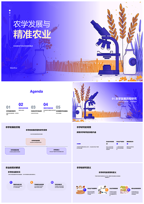 智慧精准农业科技与农学发展应用PPT模板